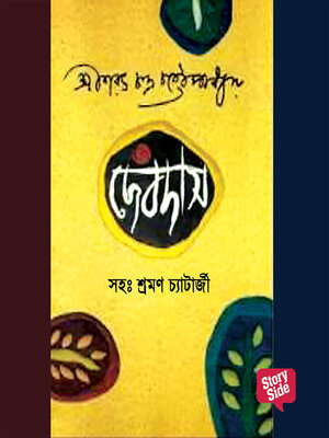 cover image of Devdas
